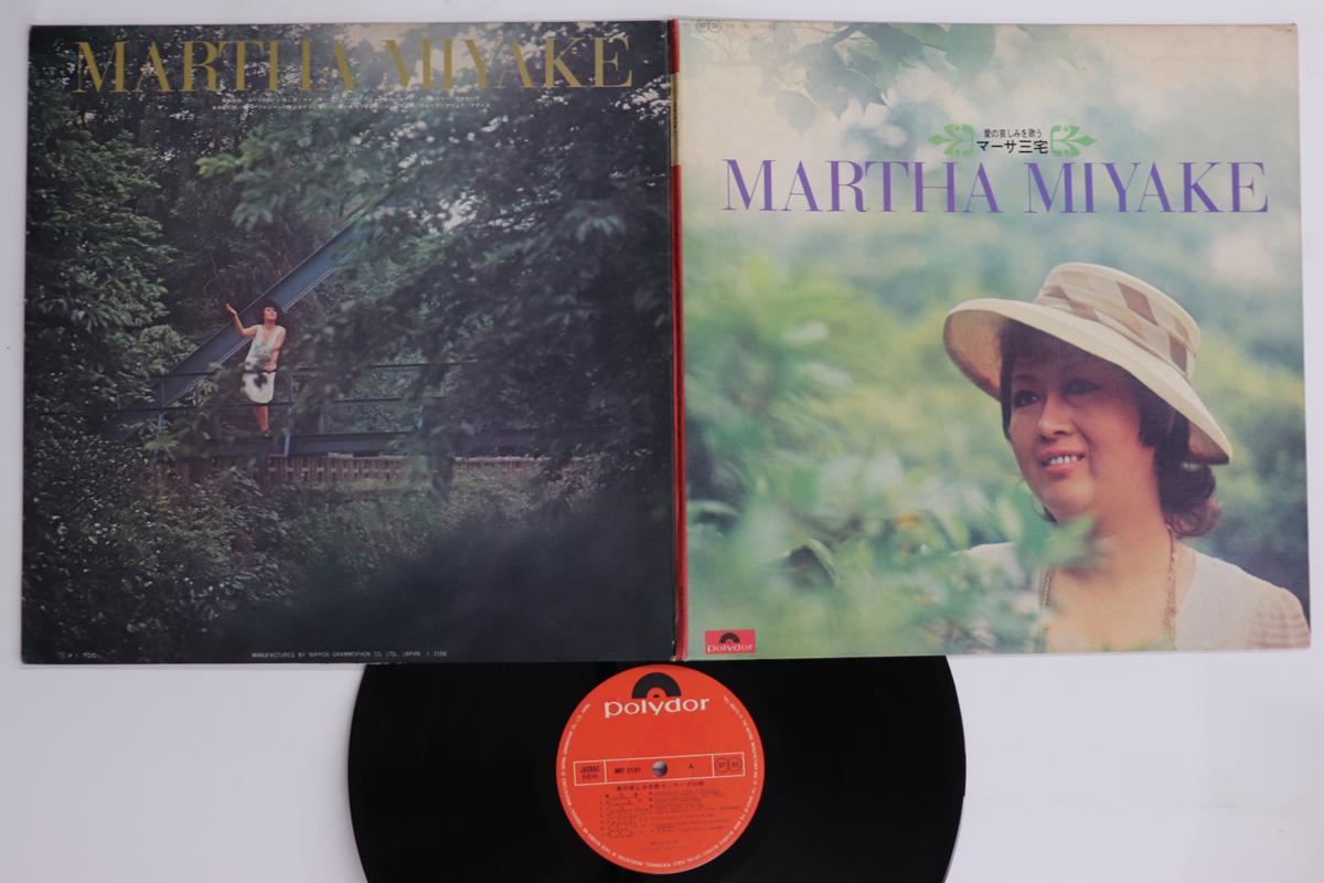 

Виниловая пластинка МАРТА МИЯКЕ - Пою Песню Печали Любви MR3181 POLYDOR - Япония Джаз Б/У