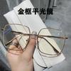 The Same Square Gold Wire Frame Plain Glasses Frame, Male And Female Hipsters Harajuku Flat Glasses Myopia Frames
