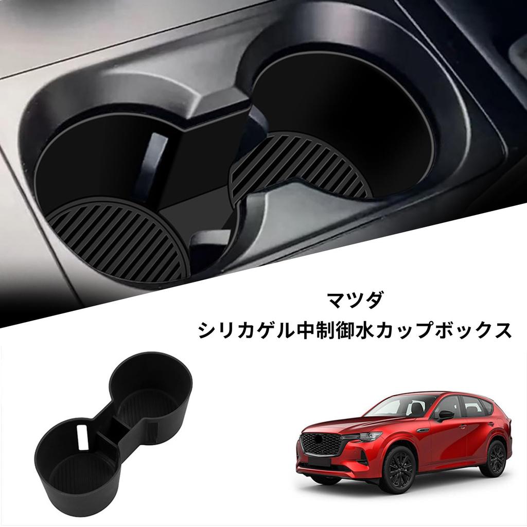 Car Cup Holder Fits Mazda and Silicone Cup Interior Custom Mazda Easy - CX-60 (2022-2025) CX-80. Non-slip Mat, Part, Accessory. Vehicle-specific,