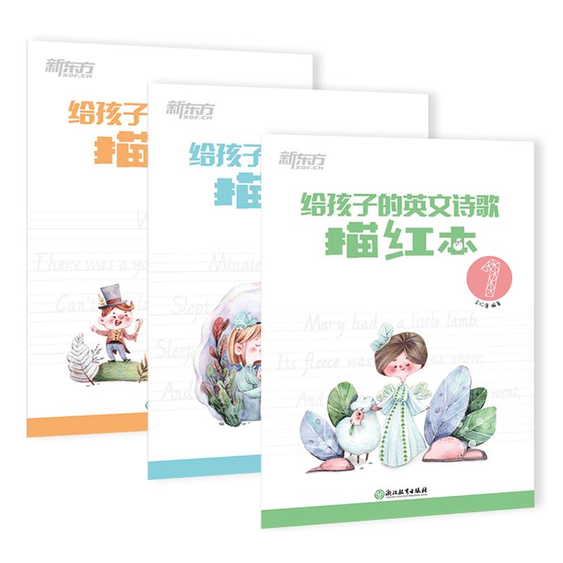 New Oriental English Poetry Tracing Book Set