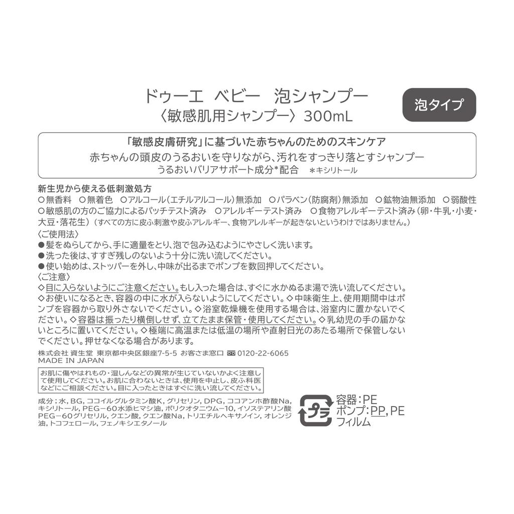 Due Baby Due Baby Foaming 300mL Shampoo, Unscented,