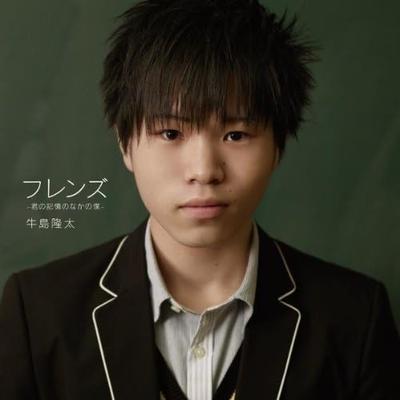 CD RYUTA USHIJIMA - Friends-kun No Kioku No Naka No Bok NFCD27271 Japan Japanese Others Used