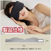 IPPON Eye Mask, Light-Blocking, Restful Sleep, Blindfold, Soft to the Touch, Lightweight, No Pressure, Relieves Eye Strain, Perfect for Naps, Travel,