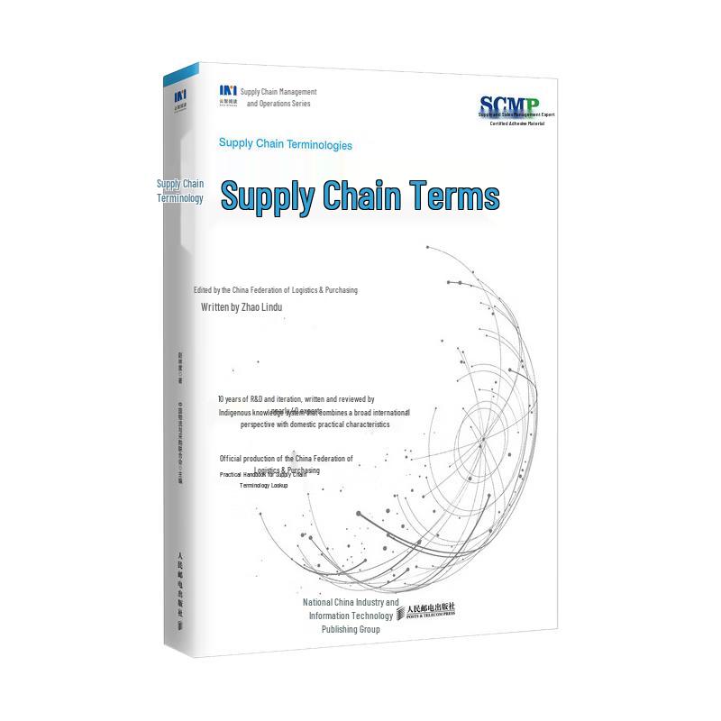 Supply Chain Terminology Guide