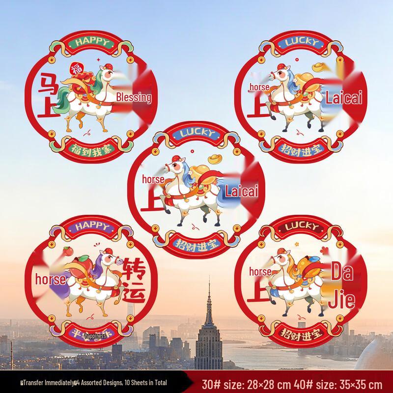 Xieyu 2026 New Year of the Horse Spring Festival Fu Window Clings 35x35cm