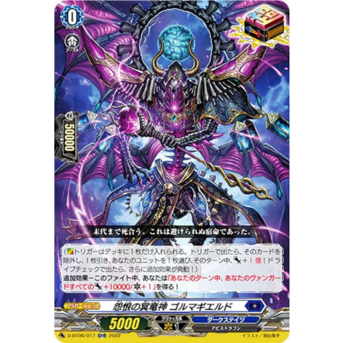 Vanguard D-BT06/017 Golmagield, the Grudgeful Dark Dragon God (ORR Over Double Rare) Booster Pack 6: Phoenix Dragon Flame Dance