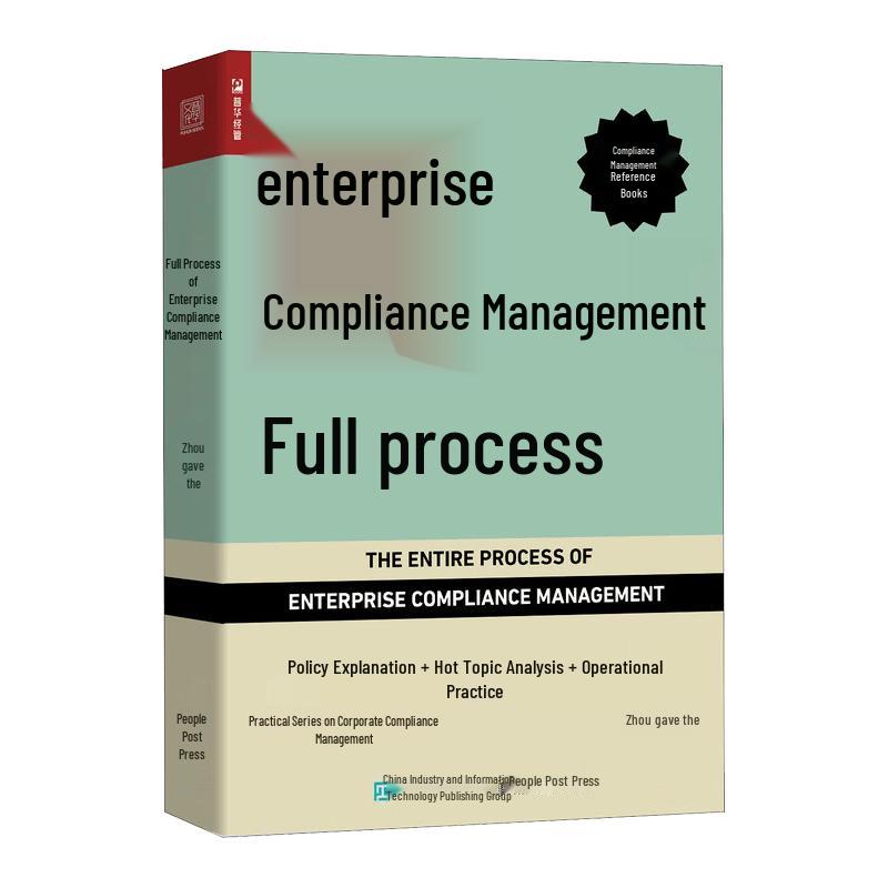 Enterprise Compliance Management Full Process Guide
