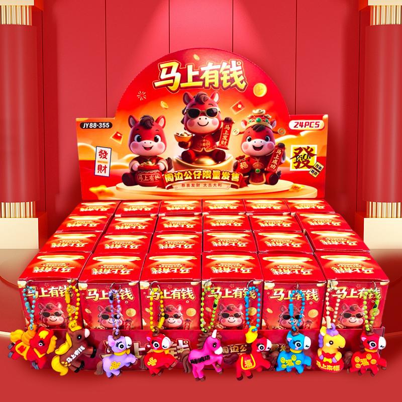 24 Stück 2026 Jahr des Pferdes Schlüsselanhänger Anhänger Blind Box Spielzeug Niedlicher Pony Schlüsselanhänger Überraschungsbox Tasche Rucksack Dekoration Kinder Geburtstagsgeschenk