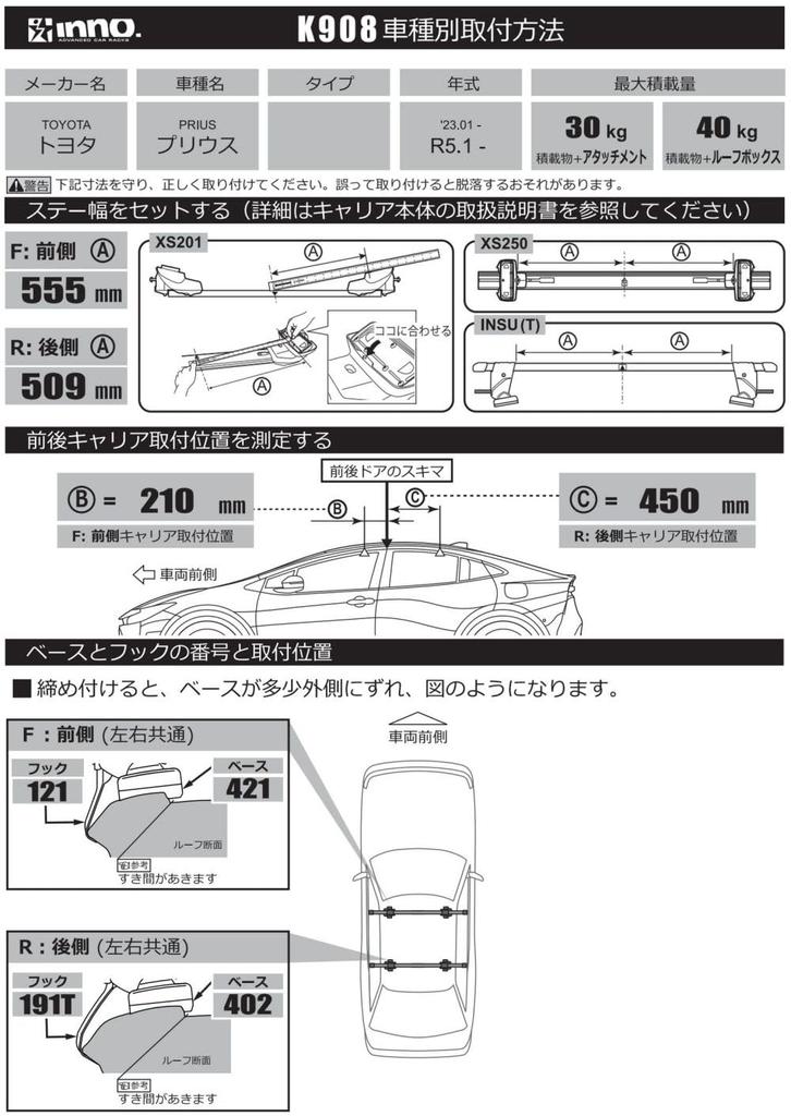 Carmate inno Roof Carrier Basic Mounting Hooks for Prius K908 (R5.1~) MXWH6#/ZVW6# Series,
