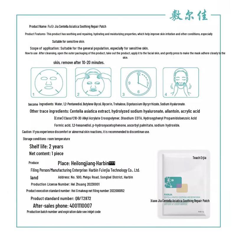 Fu'erjia Collagen & Centella Asiatica Repair Mask