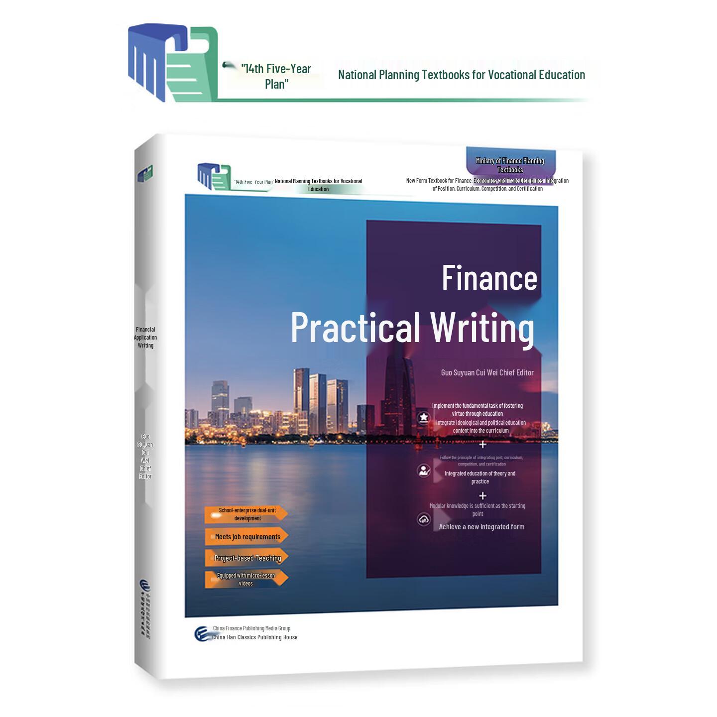 14th Five-Year Plan Vocational Textbook: Financial & Economic Writing China Financial & Economic Publishing House