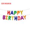 16" Happy Birthday Balloon Set - Party Decorations