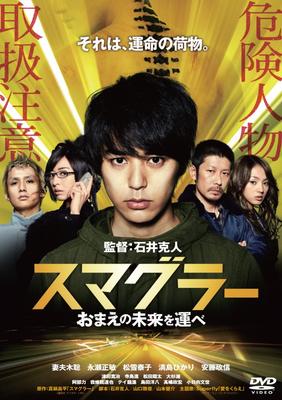DVD DVD - Contrabandista Carregue Seu Futuro Padrão Japão Filmes & DVD Usado