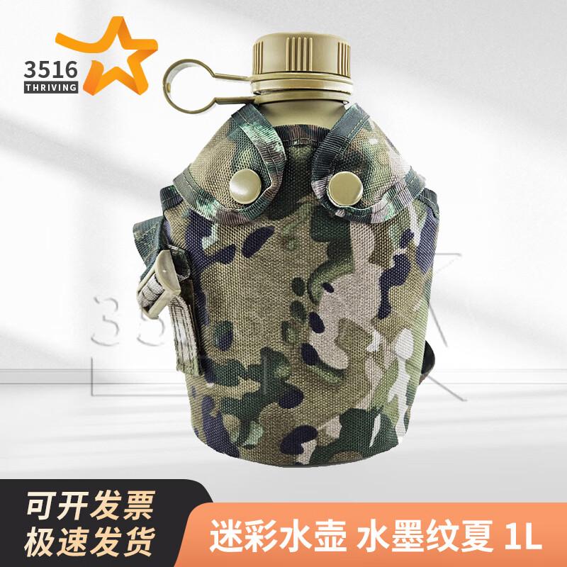 3516 Outdoor Tactical Canteen