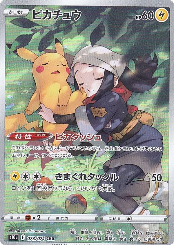 

Карточная игра Покемон S10a Пикачу Гром Персонаж Усиленный Расширенный Набор Тёмная Фантазма 073/071 (CHR Редкий)