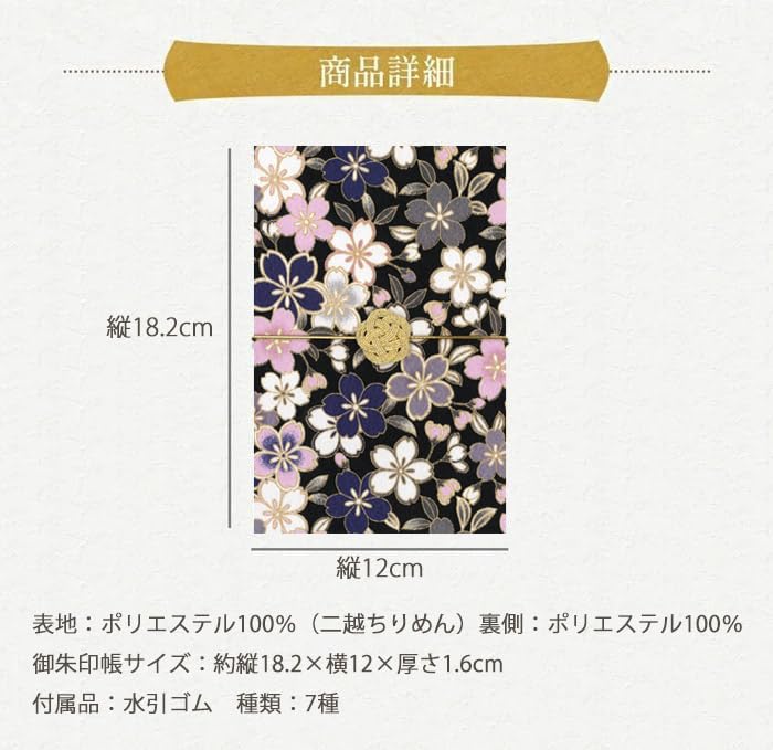 Cute Goshuincho Stamp with Mizuhiki Rubber Double Japanese Chirimen Temple Stamp Collection Book Blossom Design Approximately 18cm (Temple Book) Band,