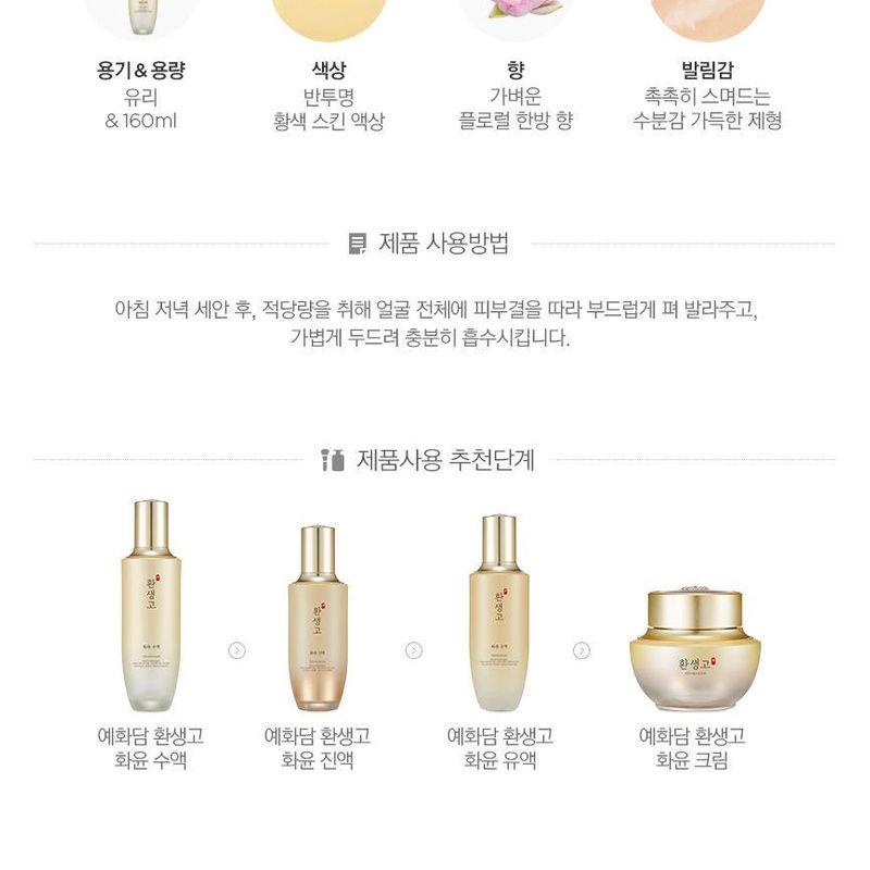 The Face Shop Yehwadam Hwansaenggo Rejuvenating Radiance Toner