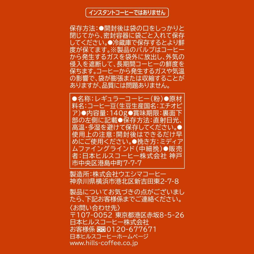 Hills Decaffeinated Coffee Mocha 100% 420g (3 x 140g bags) [Ground Beans] [Roasted] [Caffeine-Free] [Decaf]