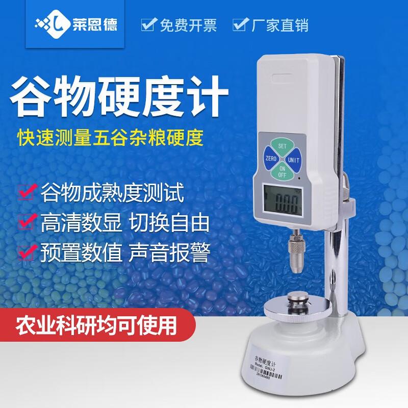 LANENDE GWJ-2 Digital Grain Hardness Tester (CN version)