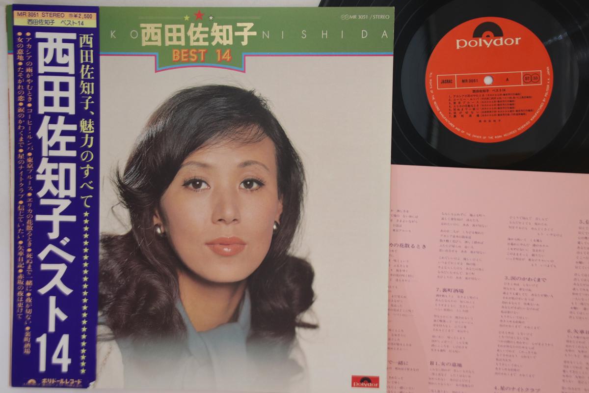 

LP Record SACHIKO NISHIDA Best 14 MR3051 POLYDOR 1977 Japan Obi Japanese EnkaTraditional Used