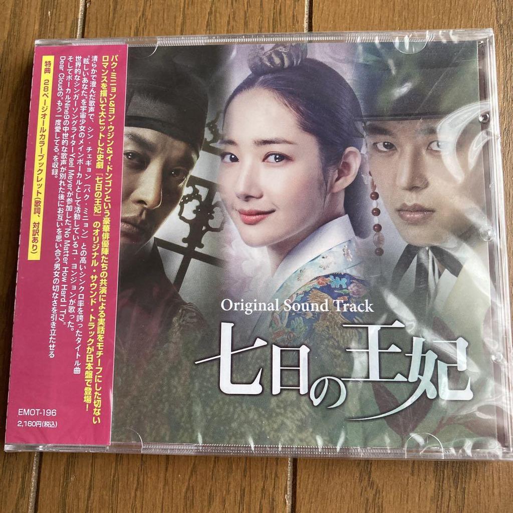 [USED] Queen for Seven Days Korean Drama OST