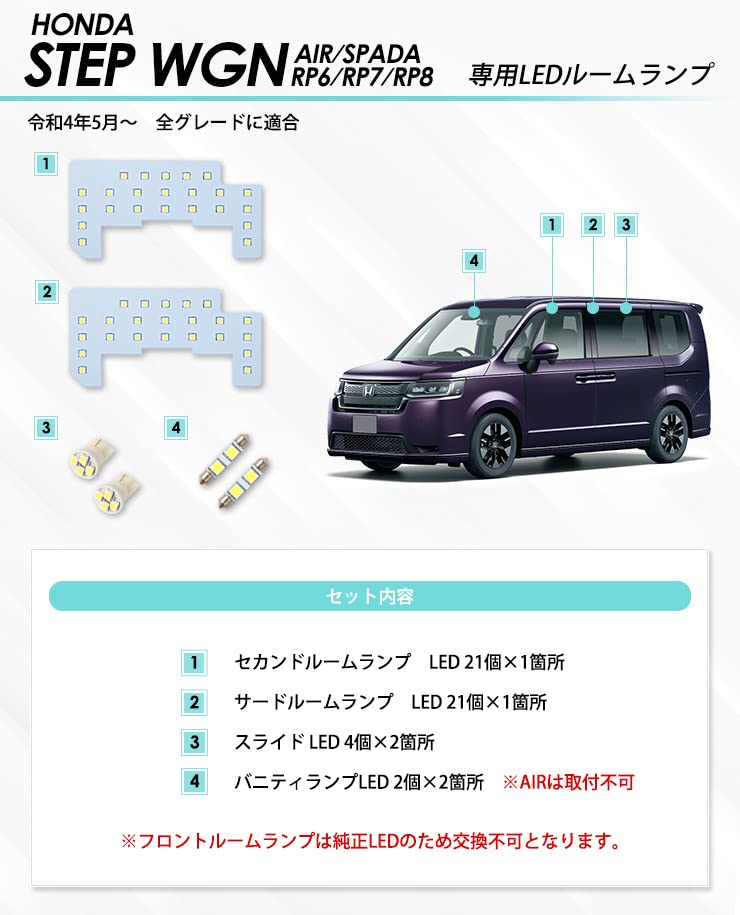 CORSA Stepwagon Air/Spada RP6 RP7 RP8 Exclusively designed LED room