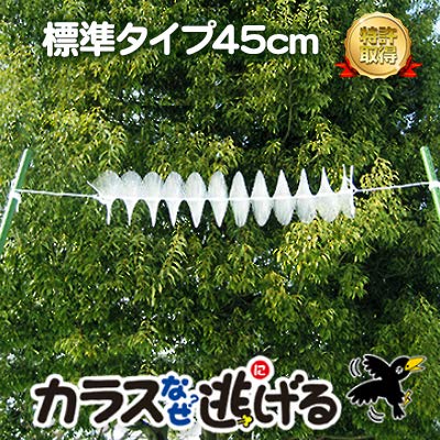 Why Do Crows Run Away? Standard Type, Value Pack of 3 KS-201 Crow Repellent, Crow Repellent, Crow Countermeasures, Garbage Repellent, Crow Repellent,