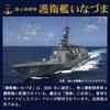 Fuji Uniforms - Self-Defense Force Goods (Escort Ship Inazuma) JMSDF Quick-Drying Short Sleeve JMSDF Raijin Inazuma (NV, 5L)