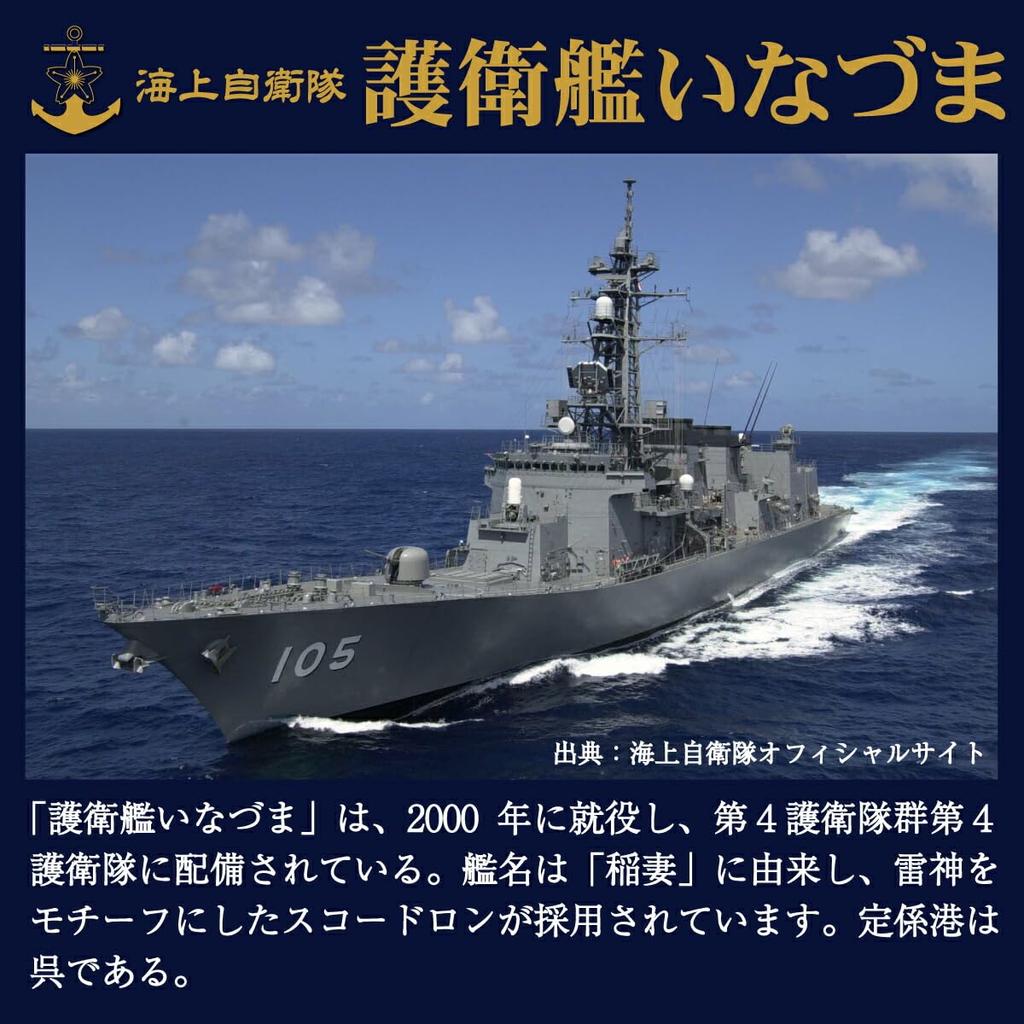 Fuji Uniforms - Self-Defense Force Goods (Escort Ship Inazuma) JMSDF Quick-Drying Short Sleeve JMSDF Raijin Inazuma (NV, 5L)