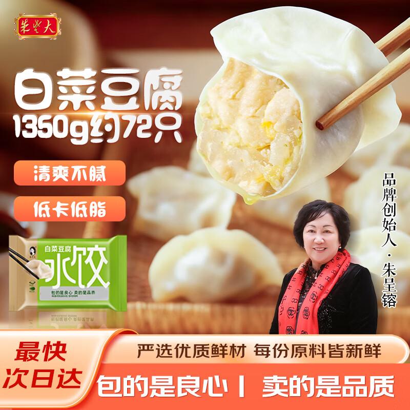 Zhu Laoda Hand-Made Frozen Dumplings and Wontons