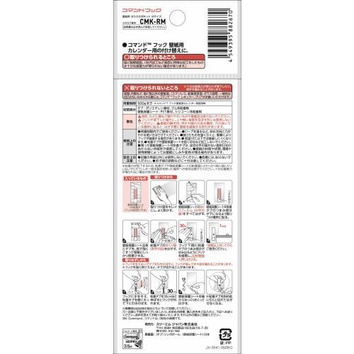 3M (3M) 3M Command Tab Wallpaper Replacement Kit M Size 3 Pieces CMK-RM