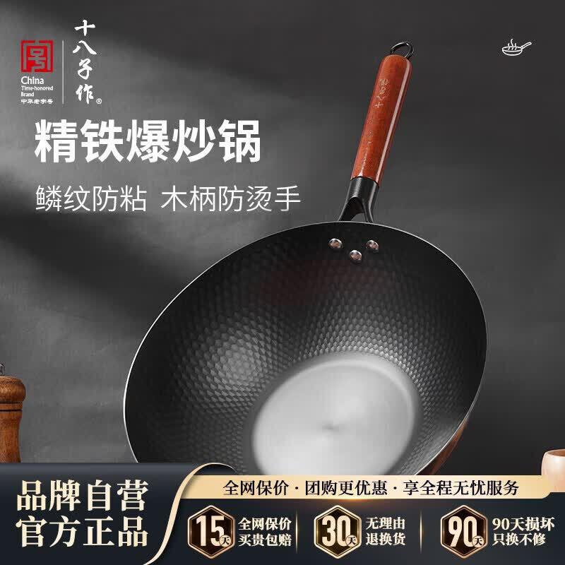 Shibazizu Refined Iron Non-Stick Flat-Bottom Wok