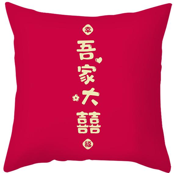Modern Cartoon Chinese Style Wedding Pillow Wedding Wedding Room Big Red Festive Pillow Wedding Ornament Sofa Cushion 45 * 45Cm (pillow cover)