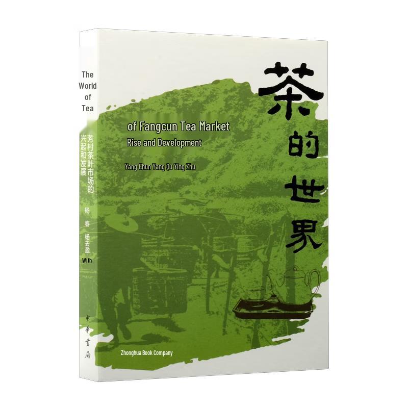 The World of Tea: Fangcun Market History