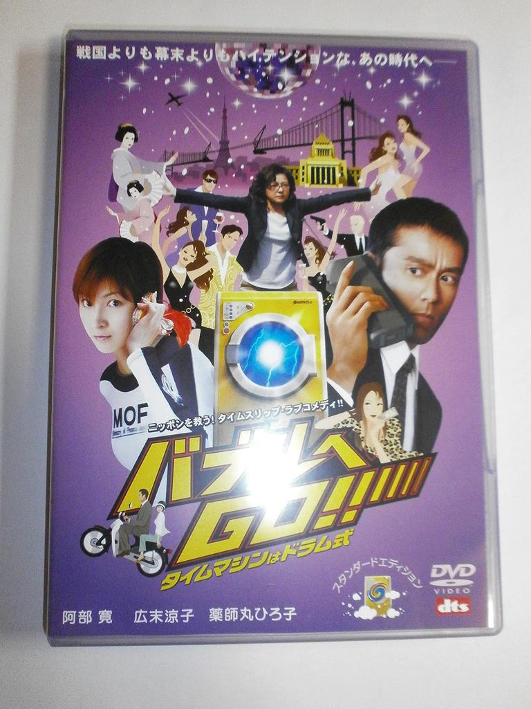 Bubble Time Machine (Standard Edition) [DVD]