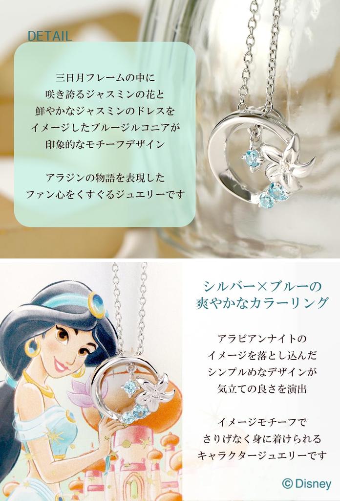 [Disney] Disney Limited Edition Special Edition Aladdin Jasmine Necklace, Sterling Silver 925, Diamond, Women's Gift, Adult
