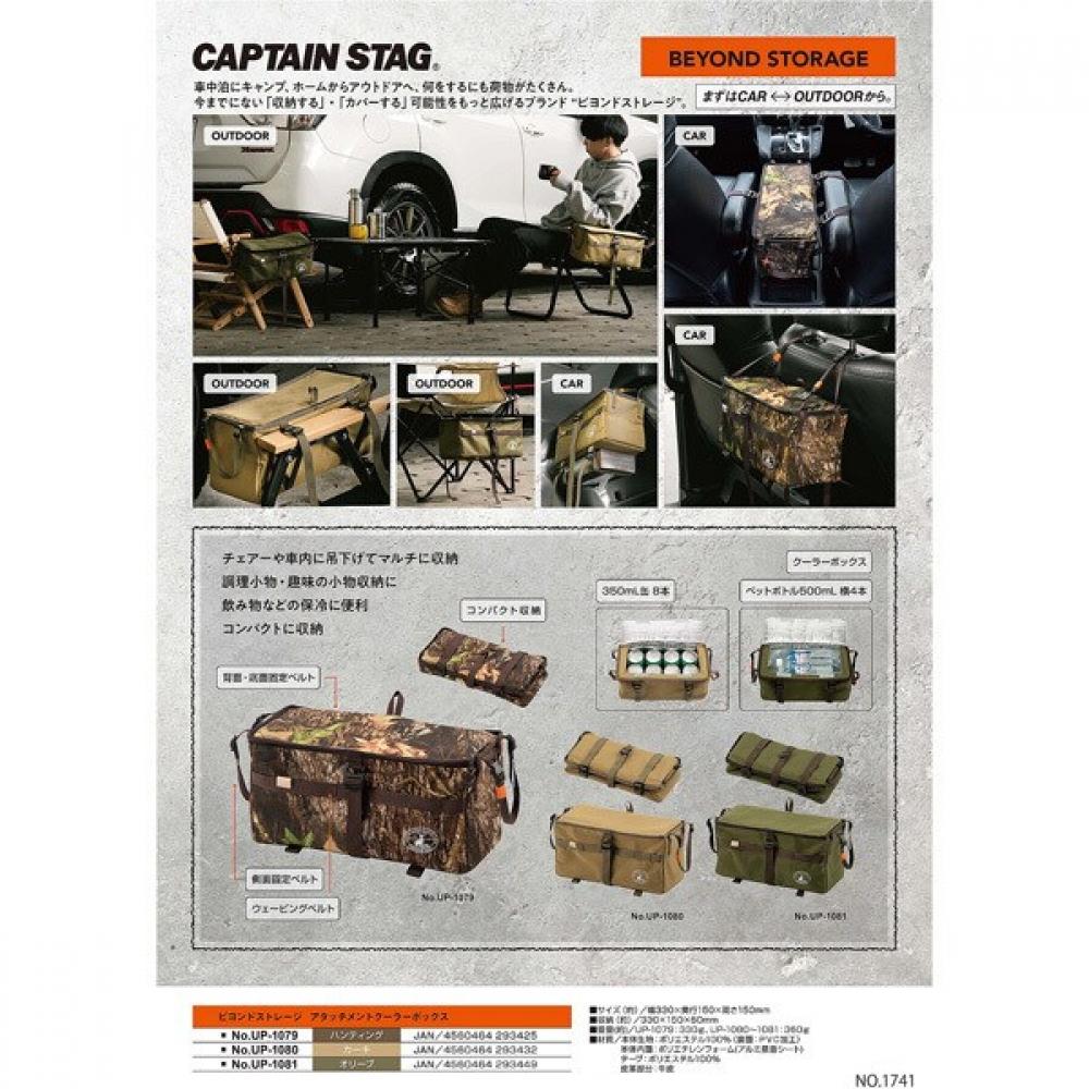 Captain Stag Up 1080 [car sUpplies Outdoor Attachment Cooler Box Khaki Beyond Storage]