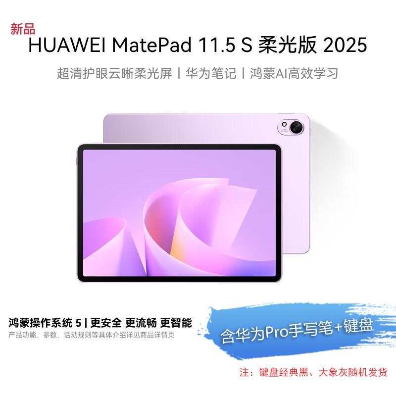 

Huawei MatePad 11.5 S Soft Light Edition 2025 Tablet (CN version)