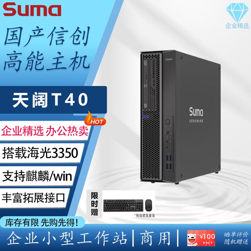 SuMa Tiankuo T40 Домашняя рабочая станция (Китайская версия) 8GB RAM, 512GB SSD, 2GB GPU