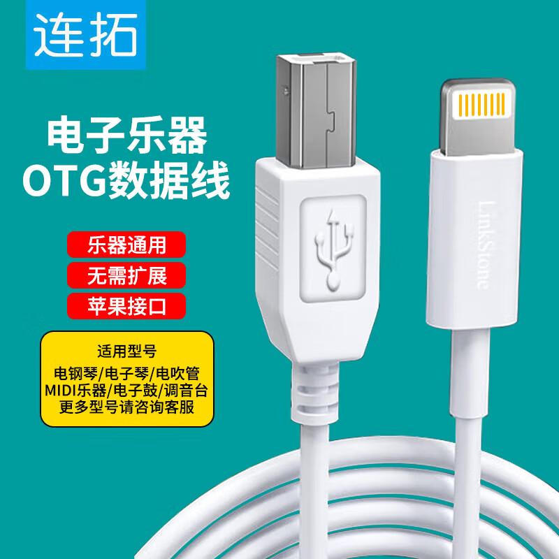 Кабель Lightning to USB-Host MIDI OTG для электронных музыкальных инструментов