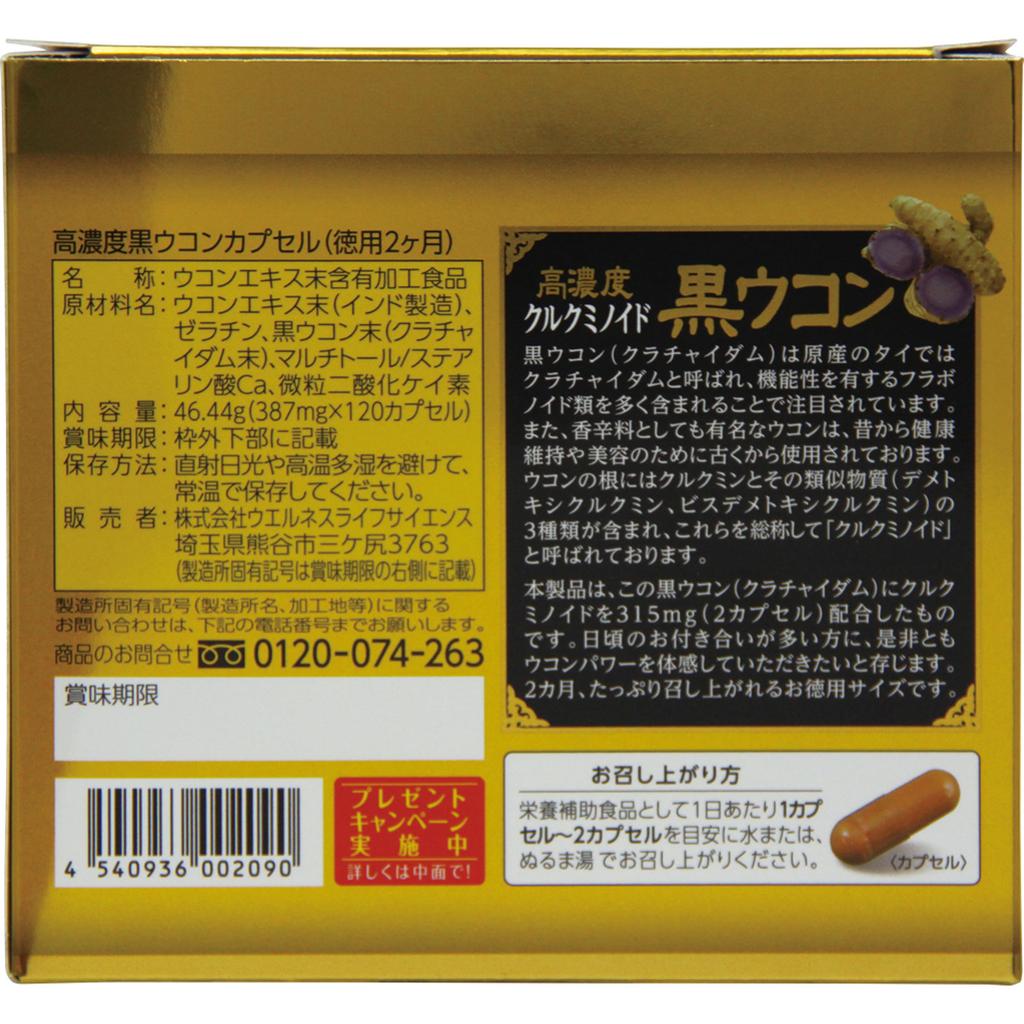 Wellness Life Sciences Domestic High-Concentration Black Turmeric Capsules 120 Capsules Liver Strengthening Turmeric