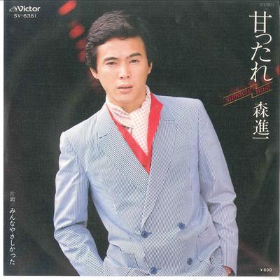 7inch Record SHINICHI MORI  Amattare  Minna Yasashikatta SV6361 VICTOR 1978 Japan Japanese EnkaTraditional Used
