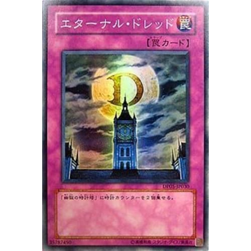 DP05-JP030 SR Eternal Dread [Yu-Gi-Oh! Single Card]