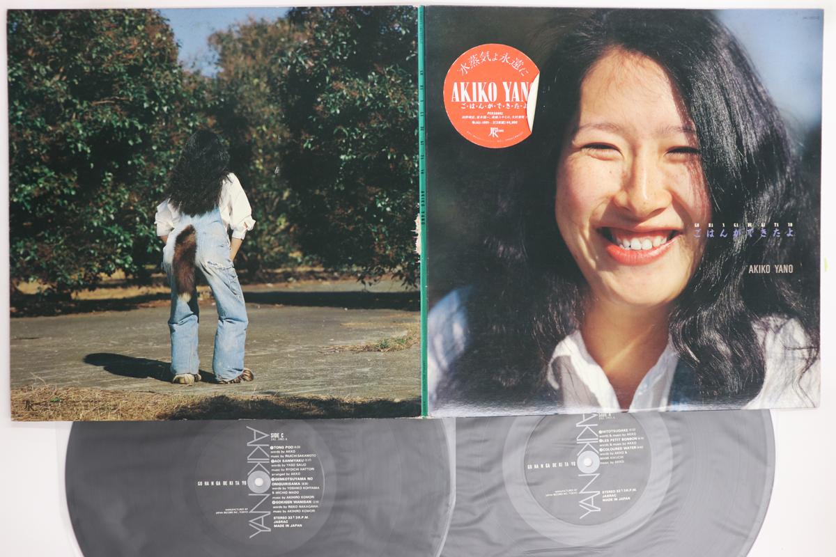 

LP Record AKIKO YANO Gohan Ga Dekitayo JAL10012 JAPAN 1980 Japan Japanese PopRock Used