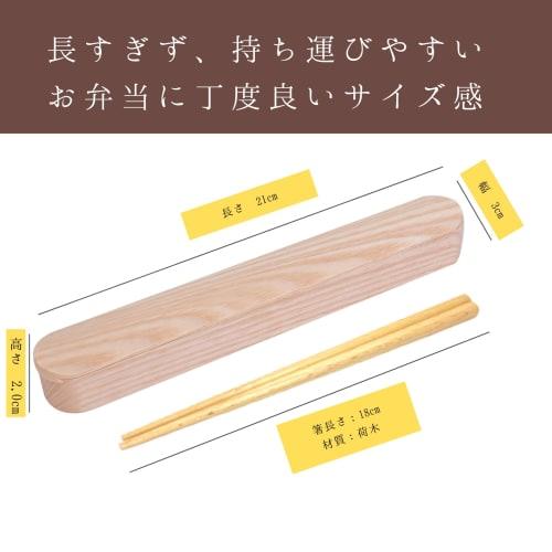 Save Chopstick Case - Chopstick Set, Wooden, Brown, Single Chopsticks, Bento Box, Wappa (White Chopstick Case)