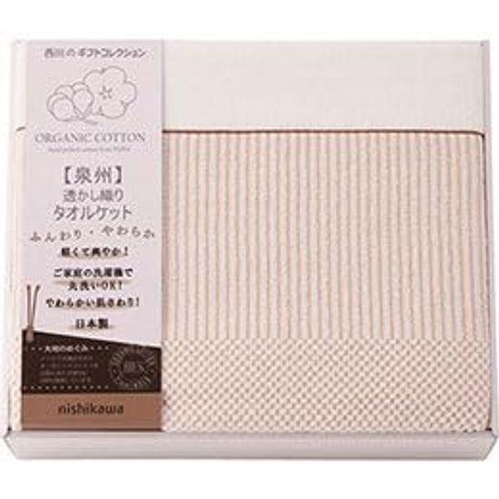 

nishikawa Organic cotton towel blanket B8157560 [Nishikawa]