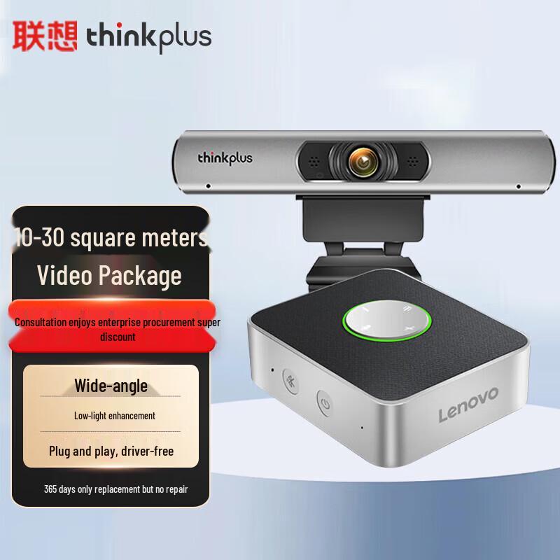Lenovo thinkplus Small Video Conference Room System (CN version)