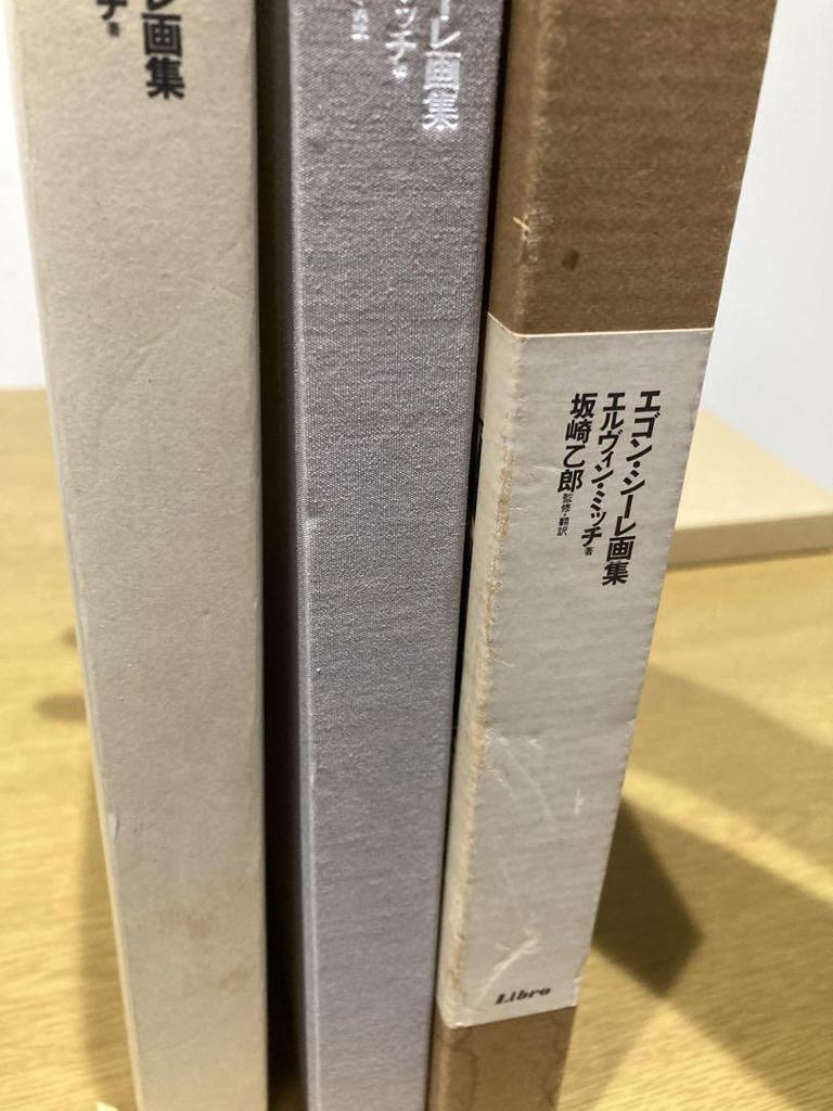 [USED] Used Egon Schiele Art Collection 1890-1918 First Edition