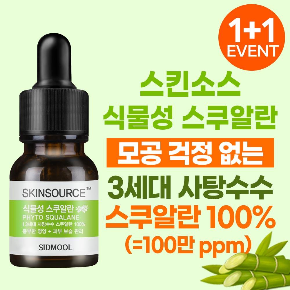 Skin Source Pflanzliches Squalan 12ml