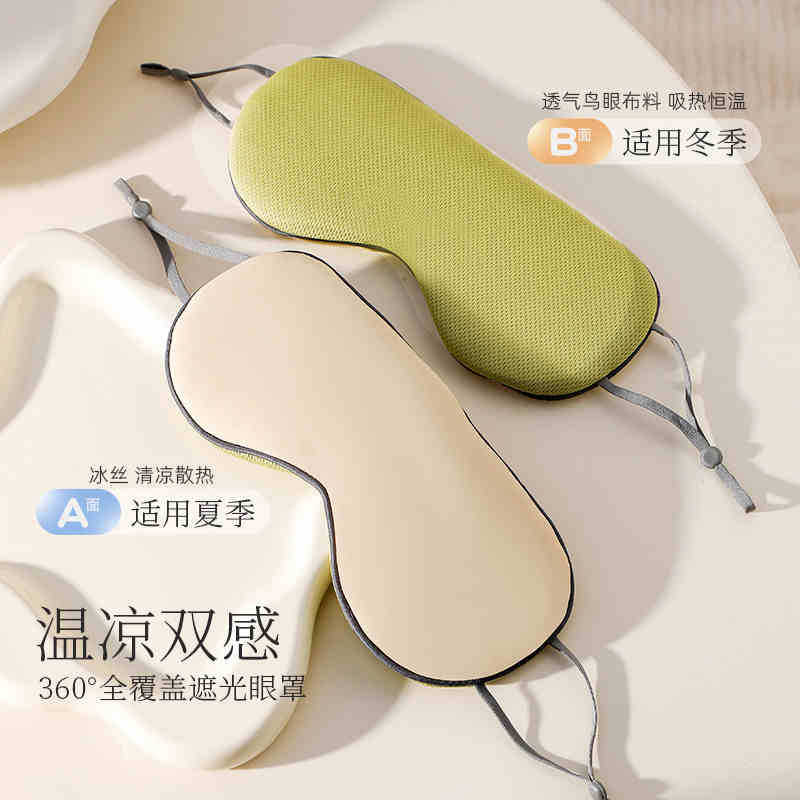 Dual sided warm and cool,breathable ice silk for cooling in summer,ice compress for sleeping, eye mask for shade and no pressure